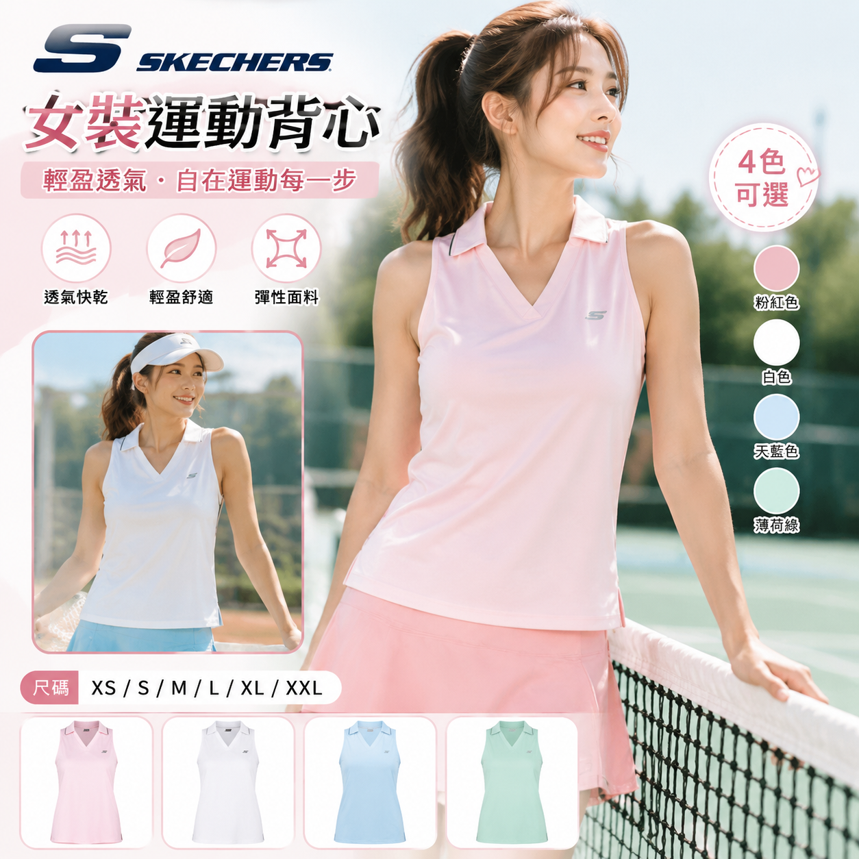 【預購】Skechers H071806 女裝運動背心