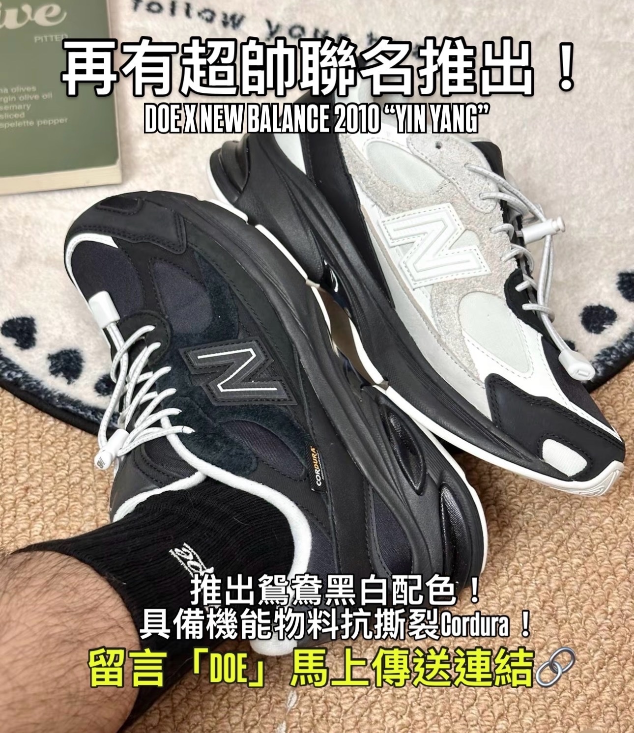 預訂| DOE X NEW BALANCE YIN YANG U20108ZK