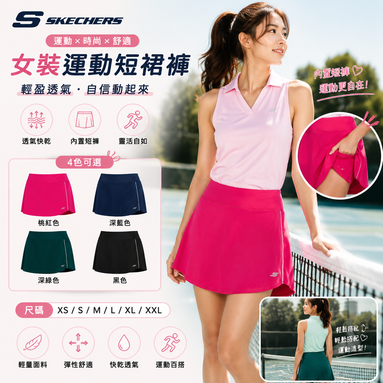 【預購】Skechers H071807 女裝運動短裙褲
