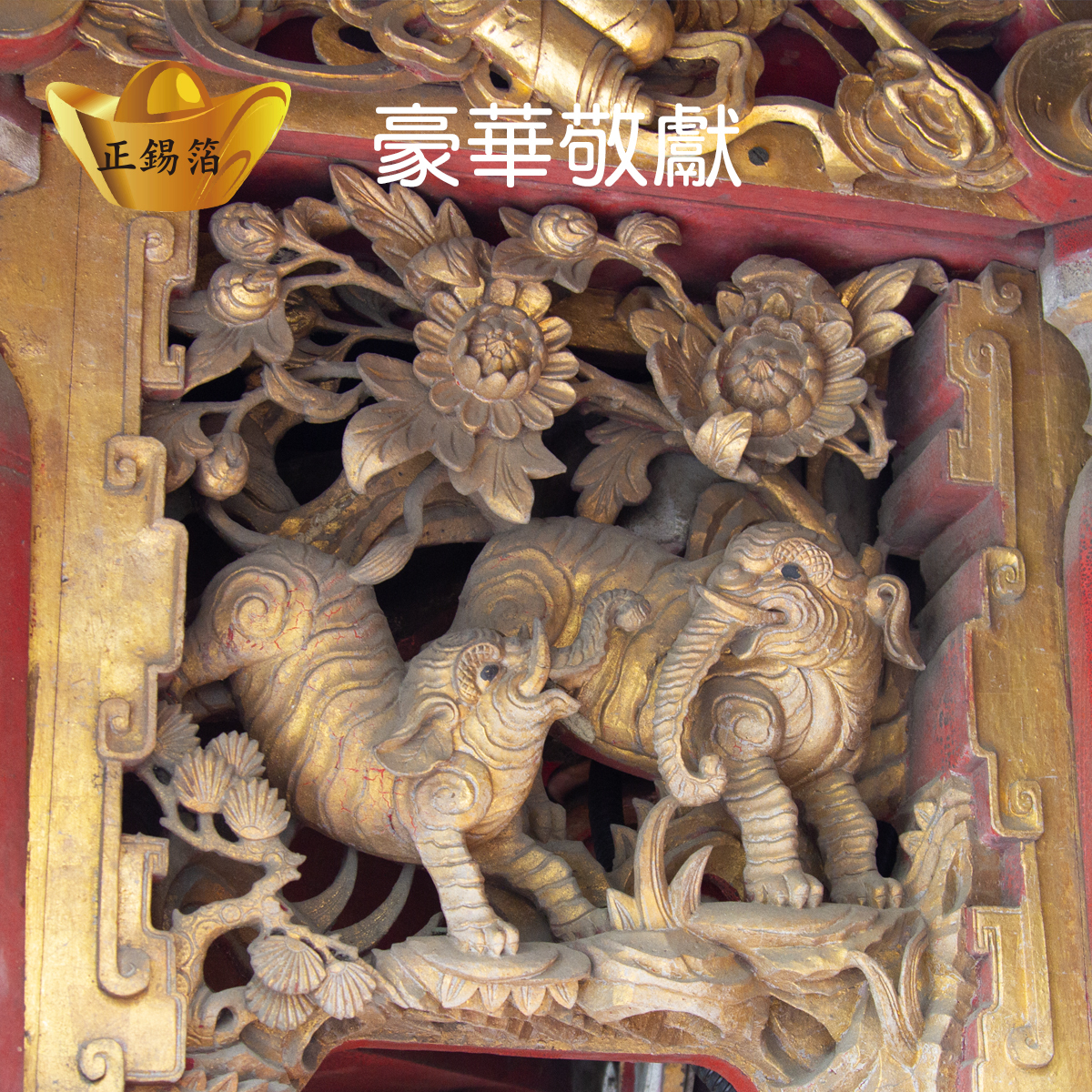 【初一十五】環保金紙豪華敬獻開運組