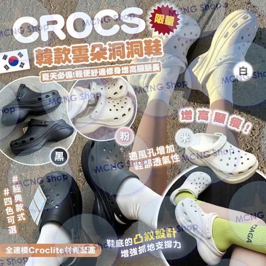 [D3488] [限量現貨] Cro*cs 韓款雲朵洞洞鞋