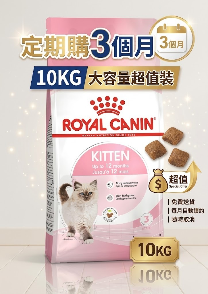 Royal Canin K36 幼貓營養配方10kg【定期購 - 3個月】