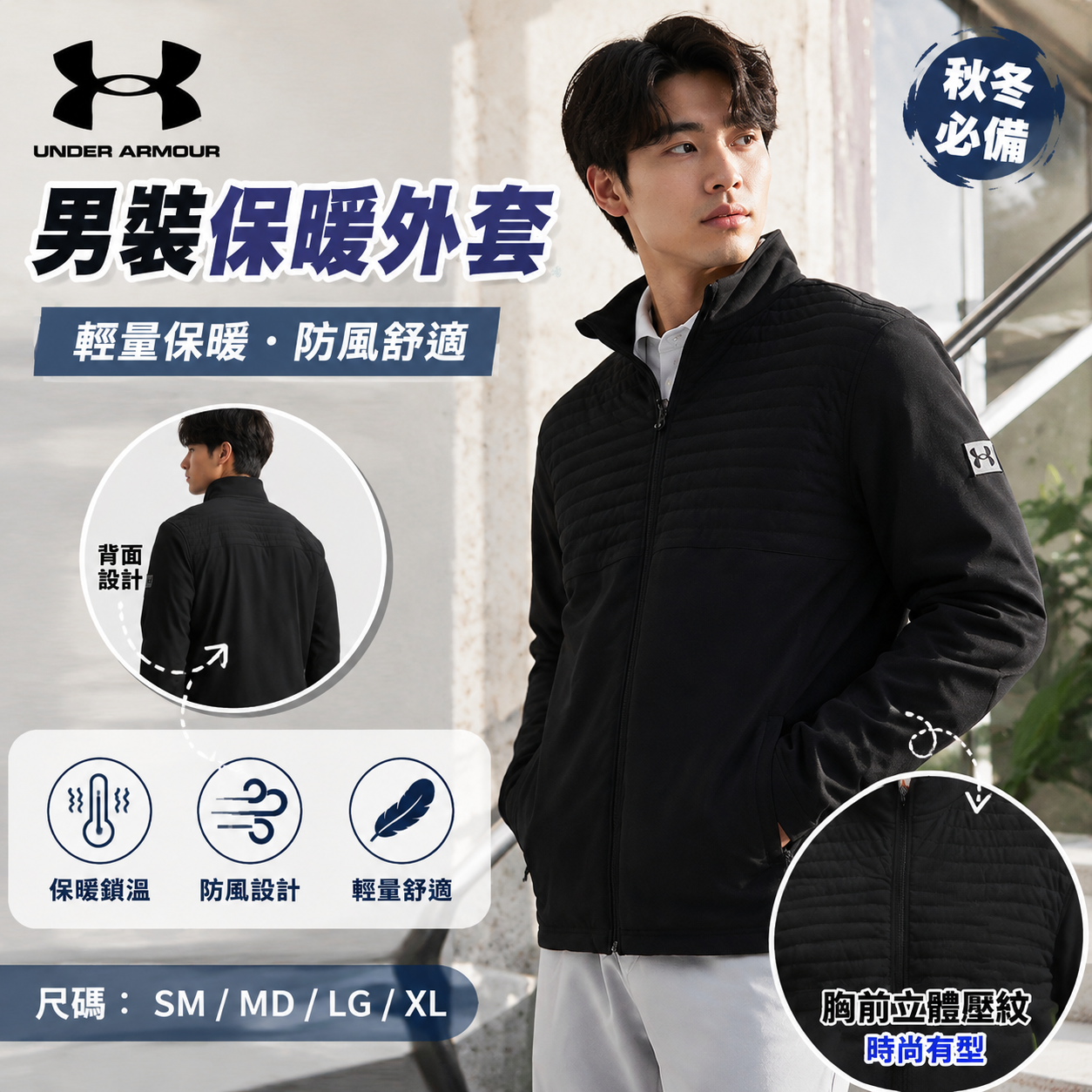 【預購】UNDER ARMOUR H071810 Drive Pro 男裝拉鏈外套 (黑色)