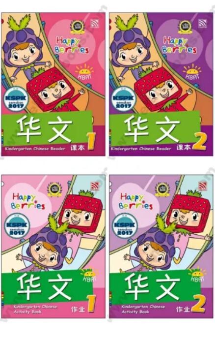 Happy Berries学前华文作业（2课本+2作业）
