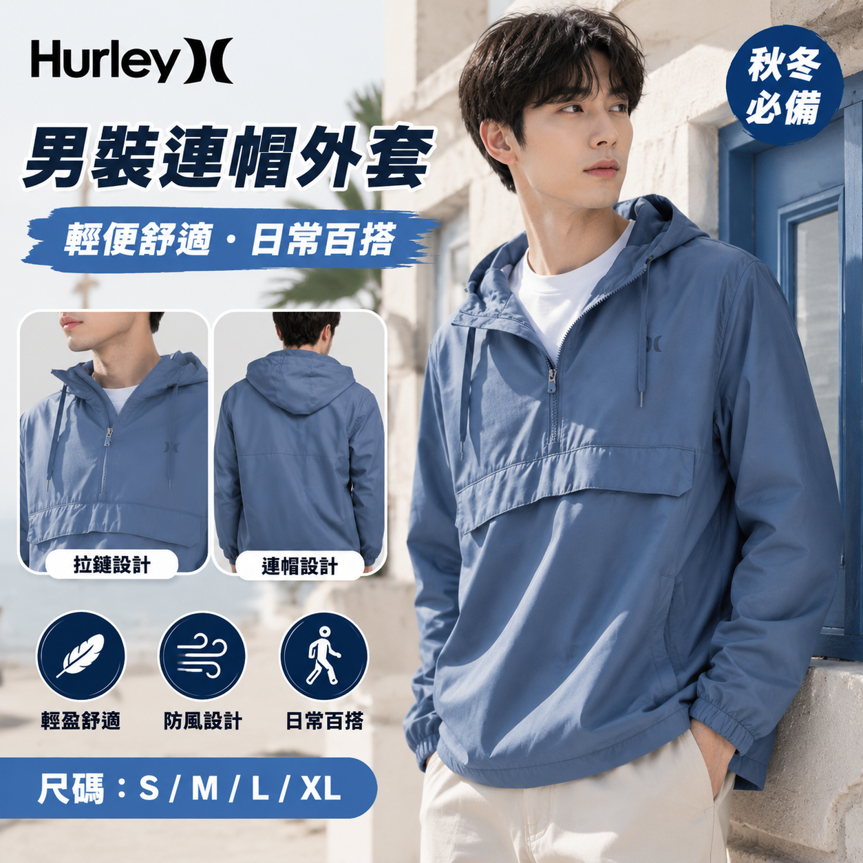【預購】HURLEY H071811 男裝連帽防風外套 (灰藍色)