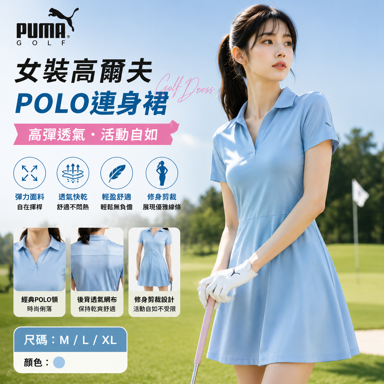 【預購】PUMA GOLF H071814 Kassidy Animal Deboss 女裝連身裙 (藍色)