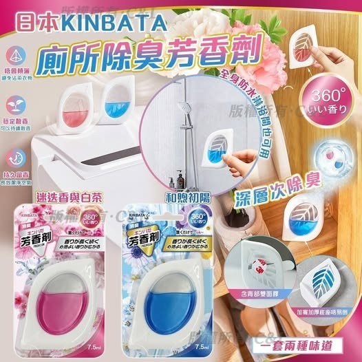 [D3491] [限量現貨] 日本KINBATA廁所除臭芳香劑 (1套2個)