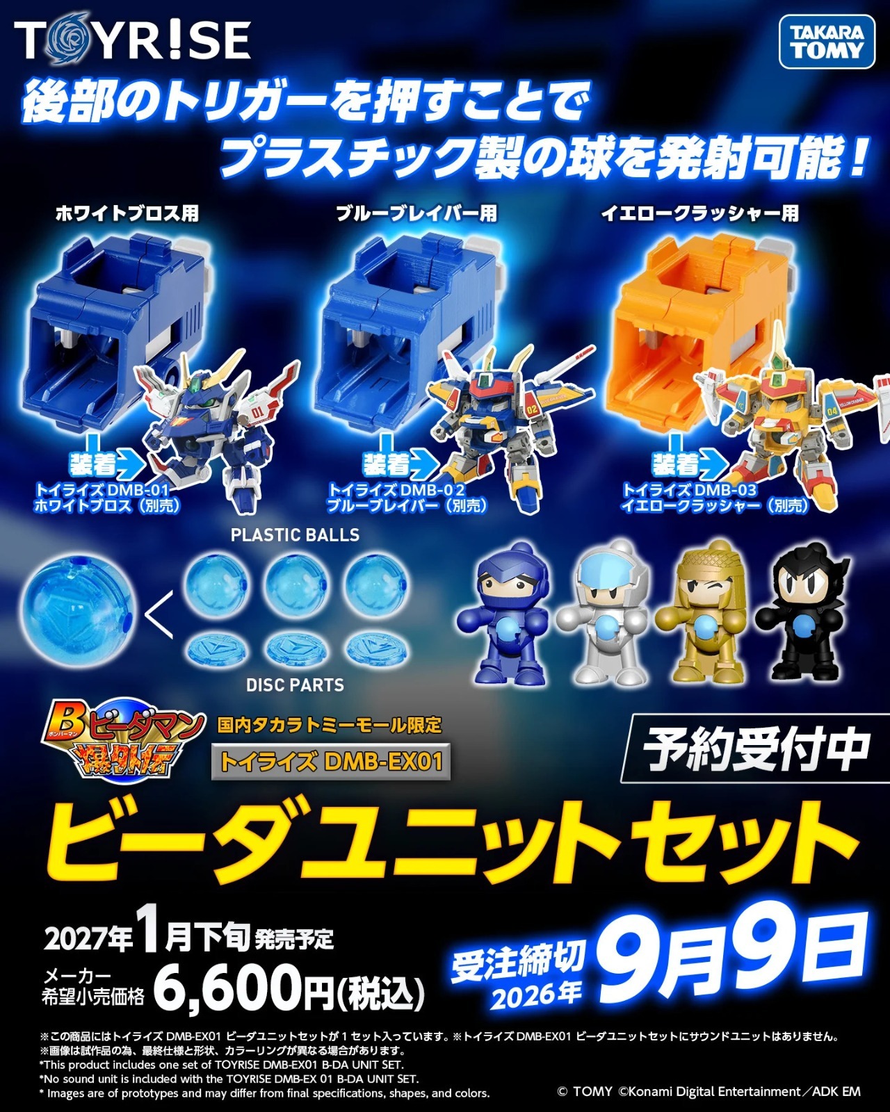 (預訂) TAKARA TOMY - TOYRISE《彈珠人》DMB-EX01 B彈射出裝置