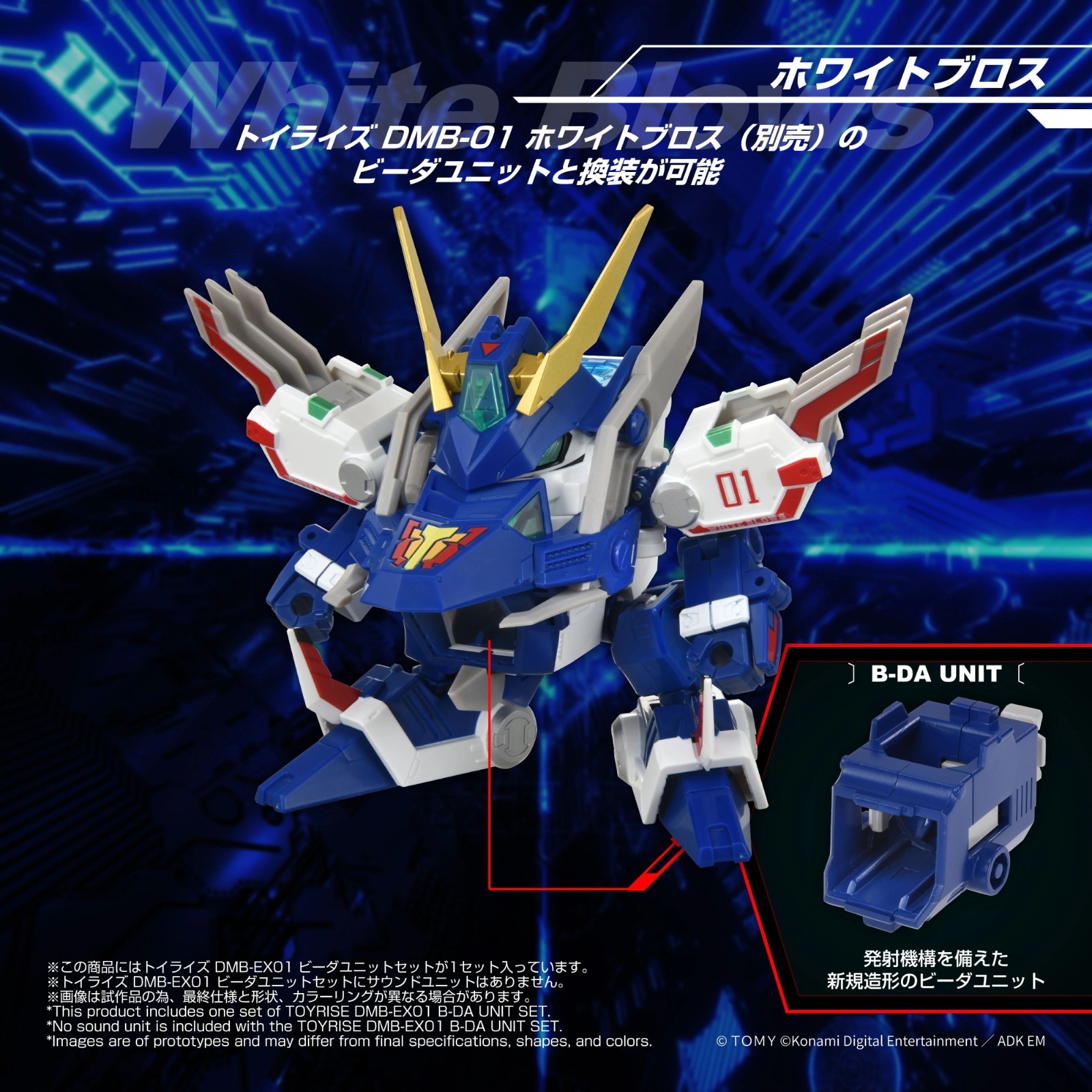 (預訂) TAKARA TOMY - TOYRISE《彈珠人》DMB-EX01 B彈射出裝置