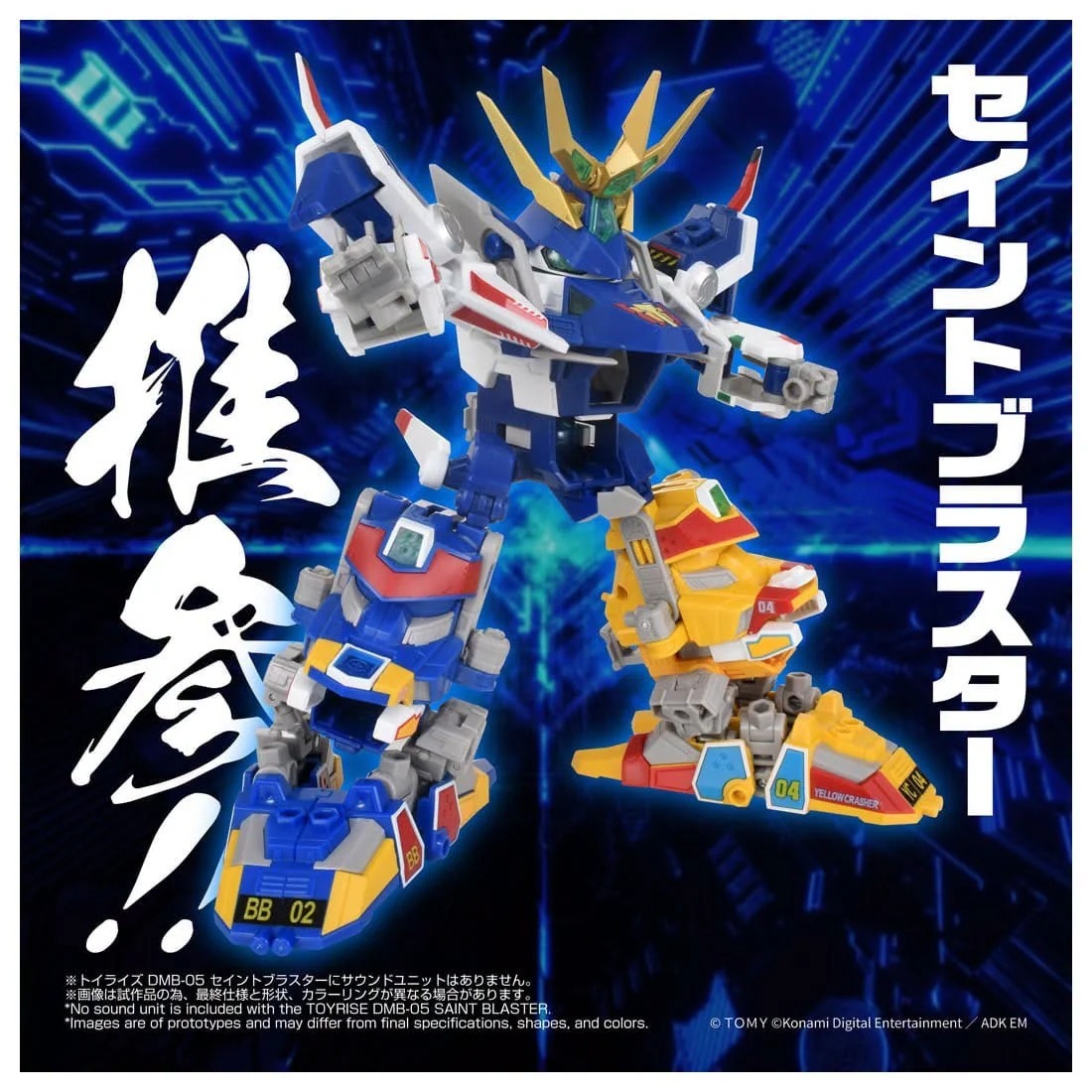 (預訂) TAKARA TOMY - TOYRISE《彈珠人》DMB-05 Saint Blaster 超聖戰神