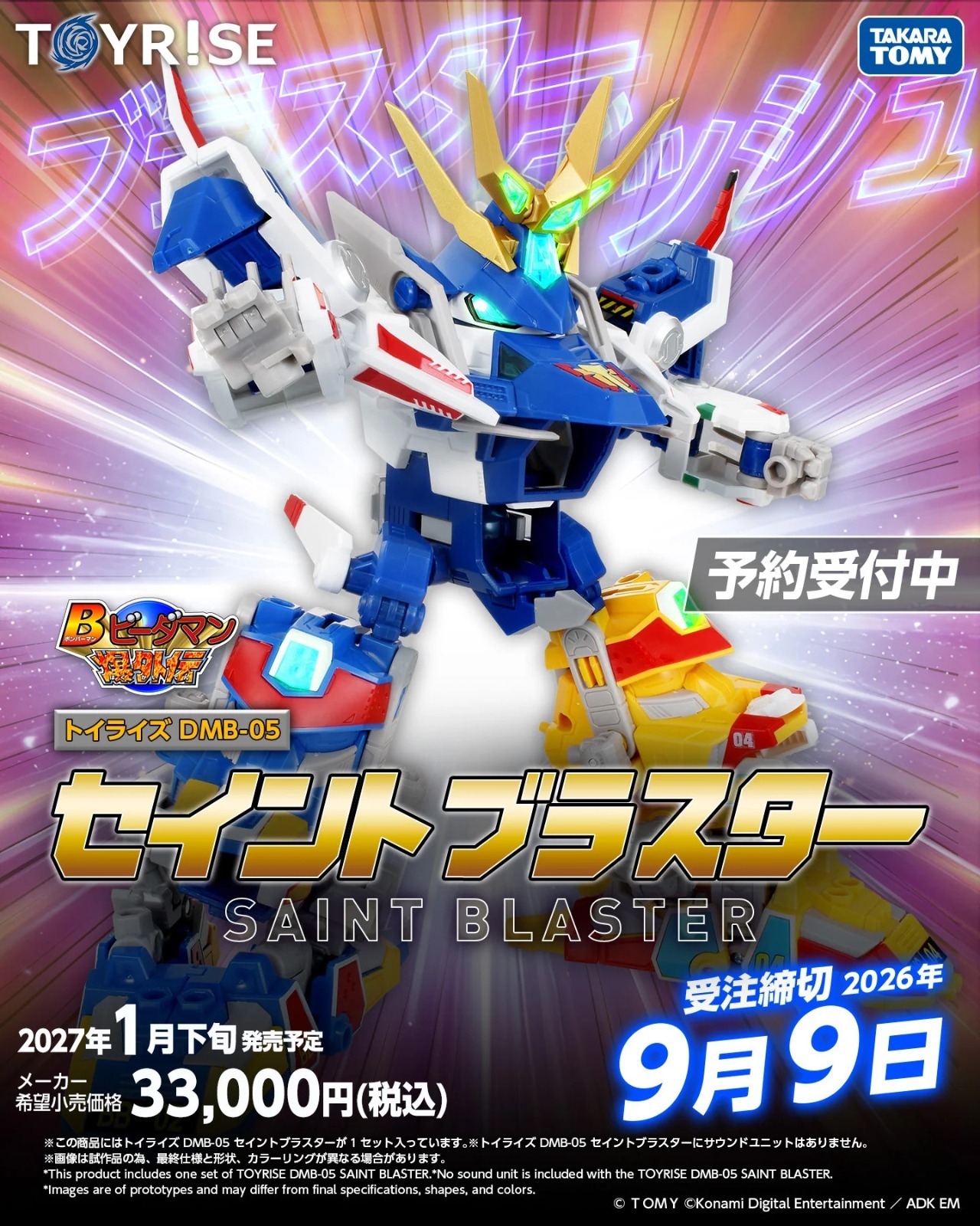 (預訂) TAKARA TOMY - TOYRISE《彈珠人》DMB-05 Saint Blaster 超聖戰神