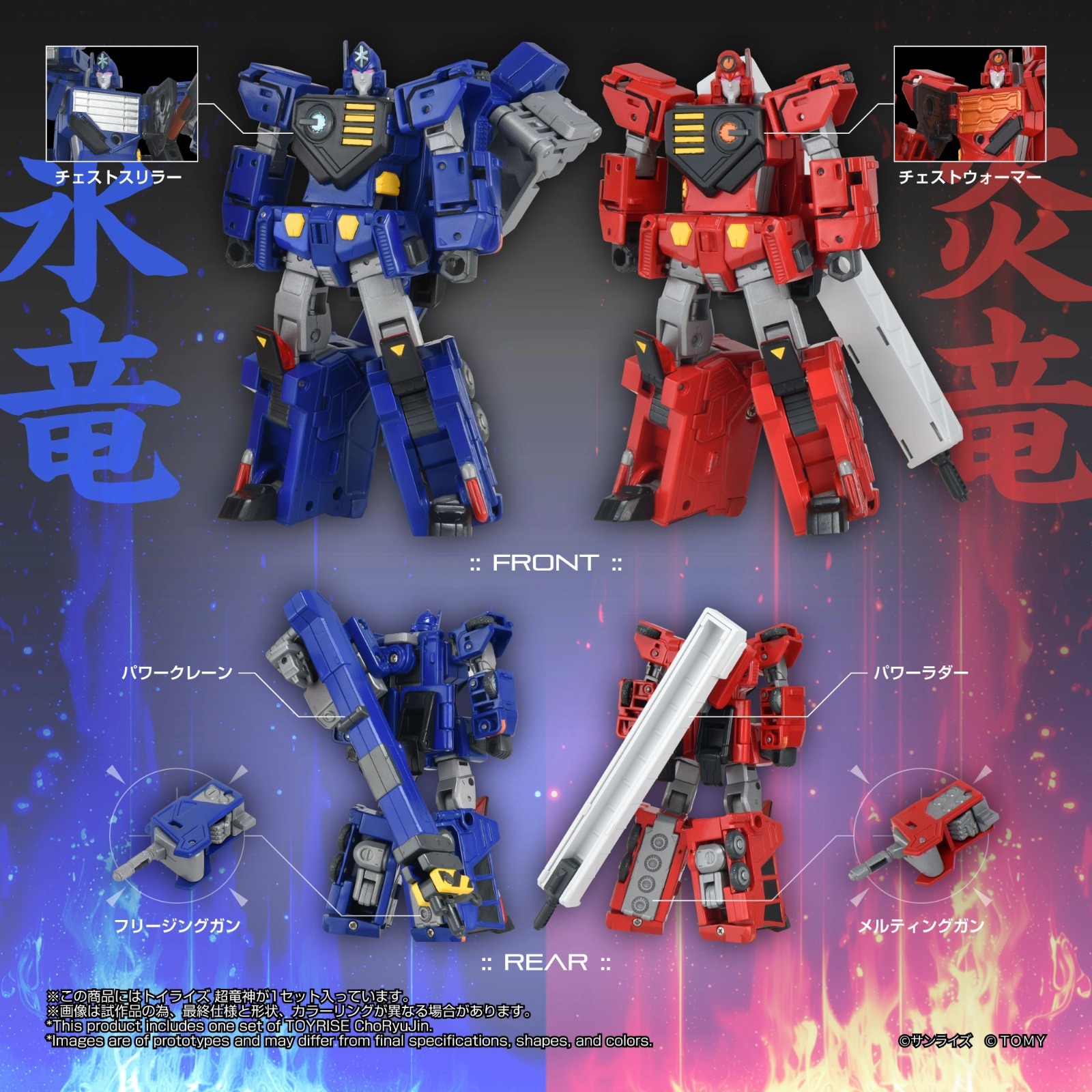(預訂) TAKARA TOMY - TOYRISE《勇者王》Chouryujin / 超龍神