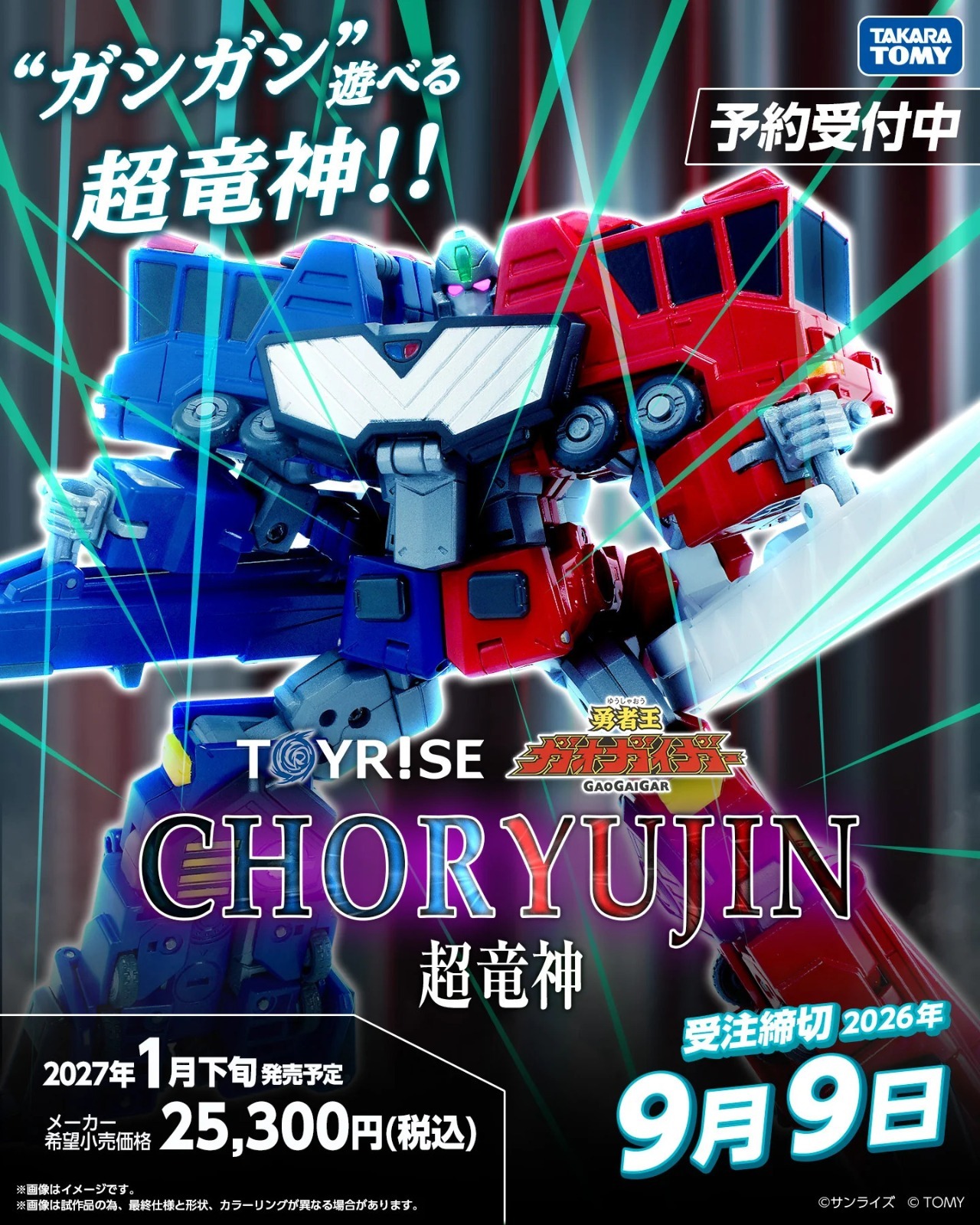 (預訂) TAKARA TOMY - TOYRISE《勇者王》Chouryujin / 超龍神