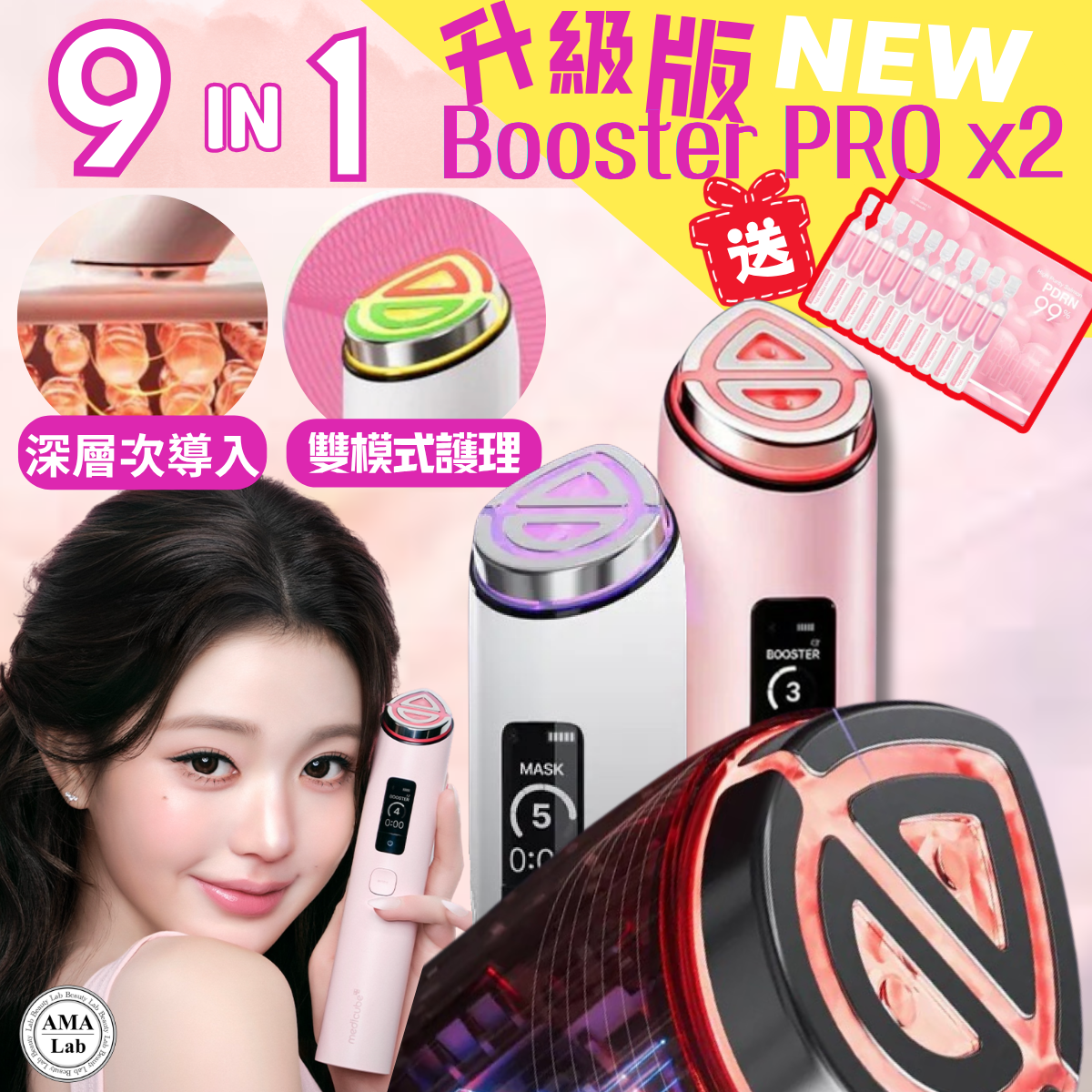 現貨 Medicube Age-R Booster Pro X2 9合1智慧多功能美容儀(粉紅色/白色) 1年保養