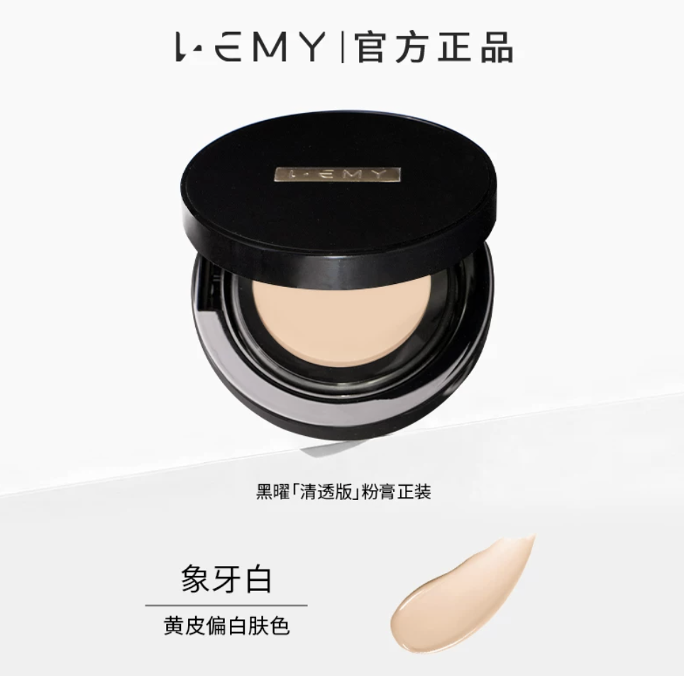 0719FL04-FORLEM-COS-LEMY裏秘-輕盈瓷光粉膏10g[送同色號替換裝+體驗裝]（D4）