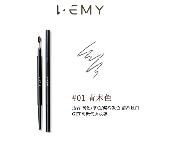 0719FL07-FORLEM-COS-LEMY裏秘-線雕精細眉筆90mg 1set2支（D7）