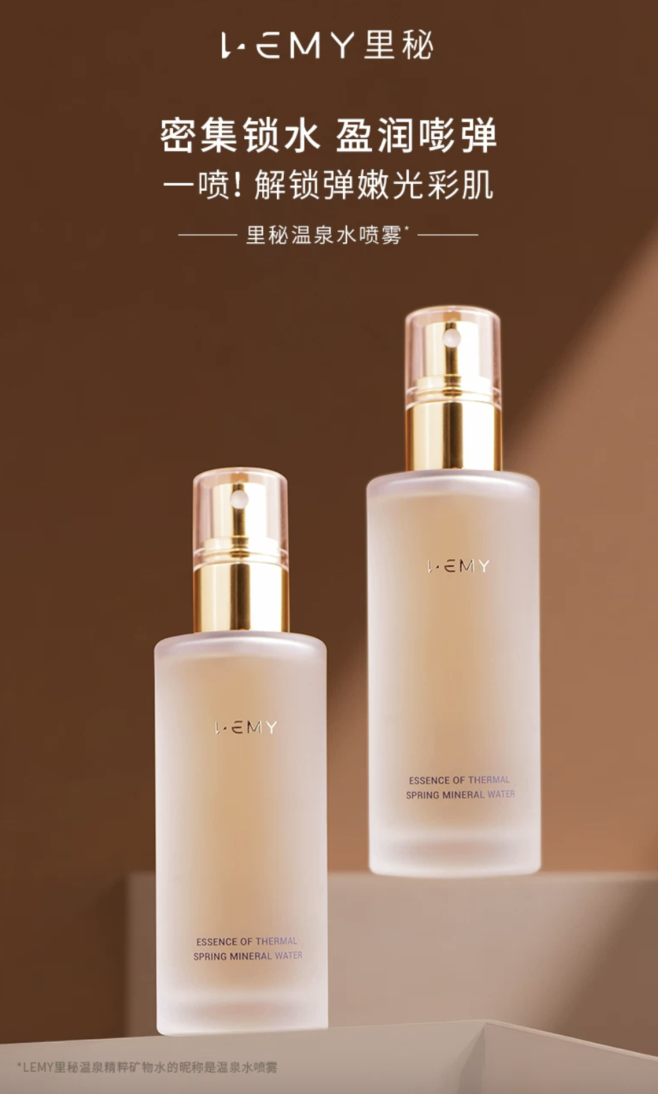 0719FL13-FORLEM-COS-LEMY裏秘-溫泉精粹礦物水100ml 1set2支（D13）