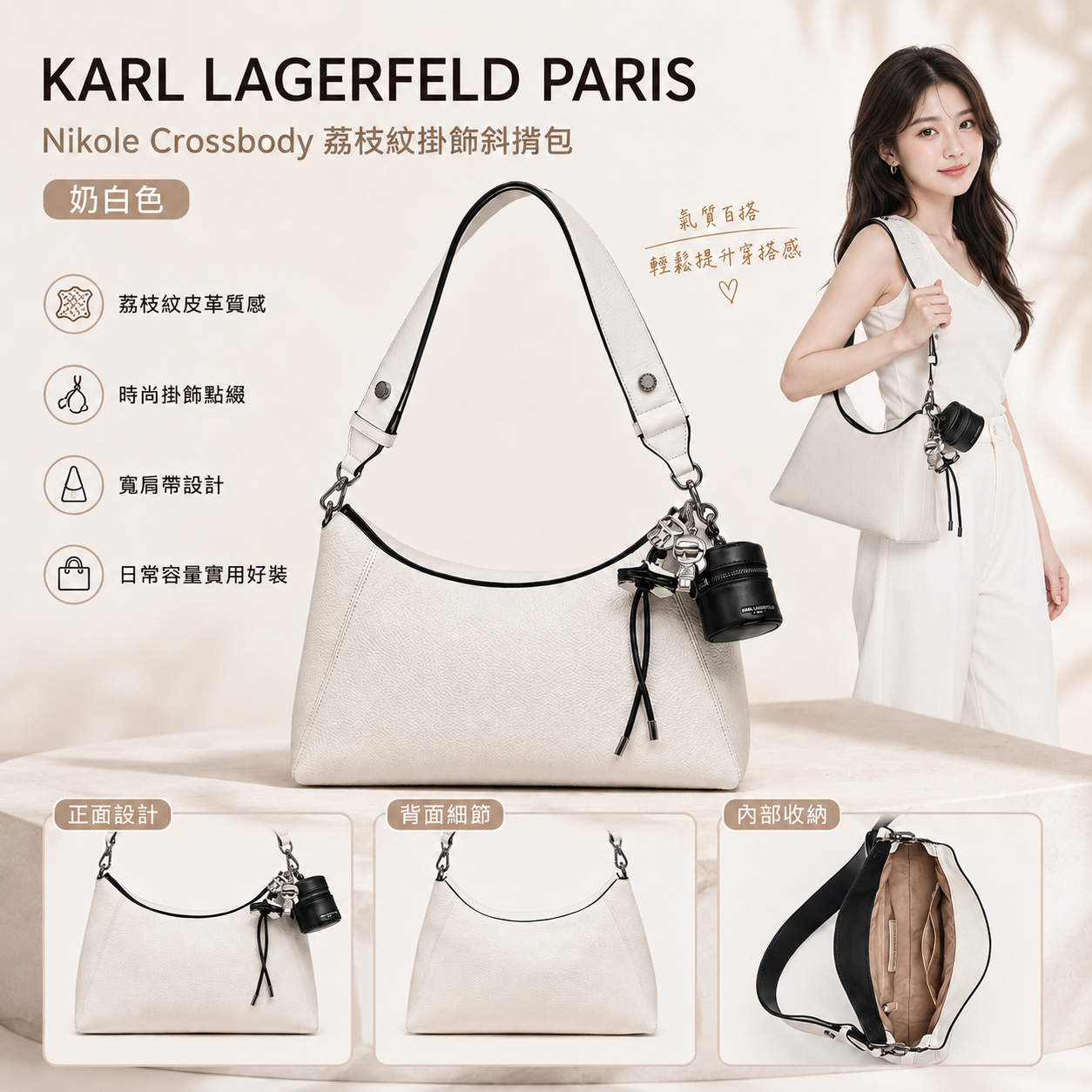 【預購】KARL LAGERFELD PARIS H071854 Nikole Crossbody 荔枝紋掛飾斜揹包 (奶白色)