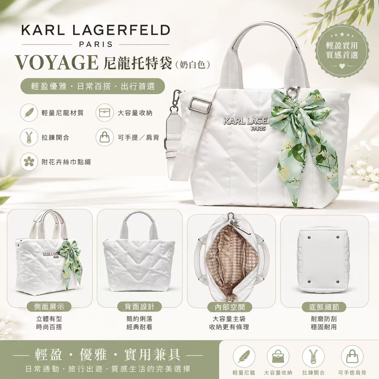 【預購】KARL LAGERFELD PARIS H071852  VOYAGE 尼龍托特袋 (奶白色)
