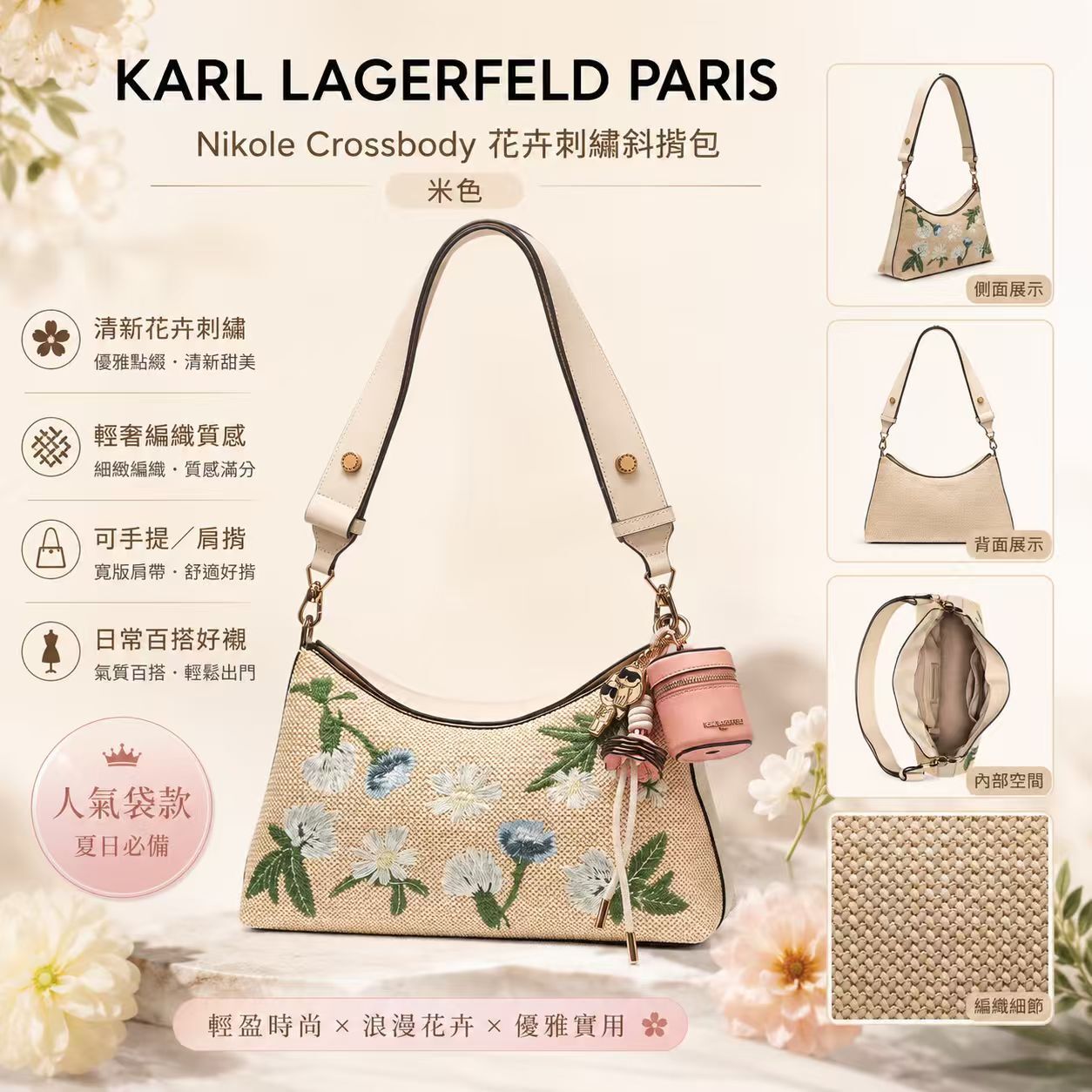 【預購】KARL LAGERFELD PARIS H071855 Nikole Crossbody 花卉刺繡斜揹包 (米色)