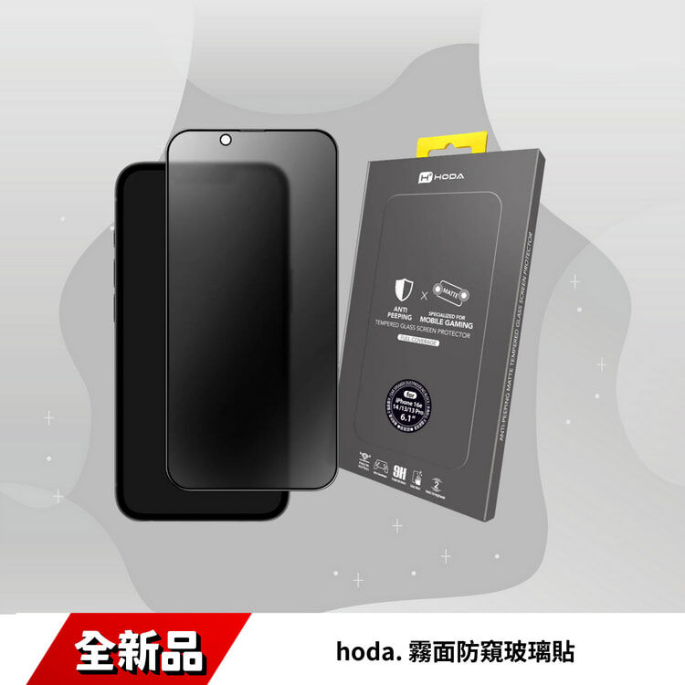 Hoda. iPhone系列-AR霧面防窺玻璃貼