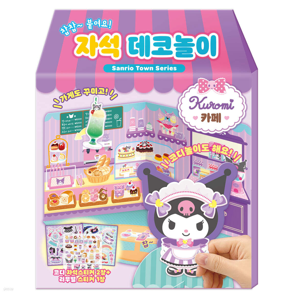 Kuromi 磁性變裝商店