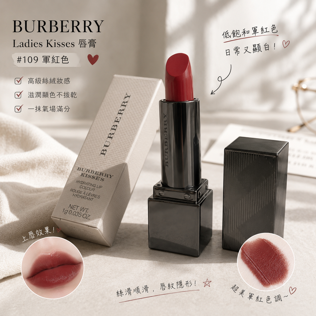 【預購】BURBERRY H0717500 Ladies Kisses 唇膏 （109 軍紅色，0.05oz）