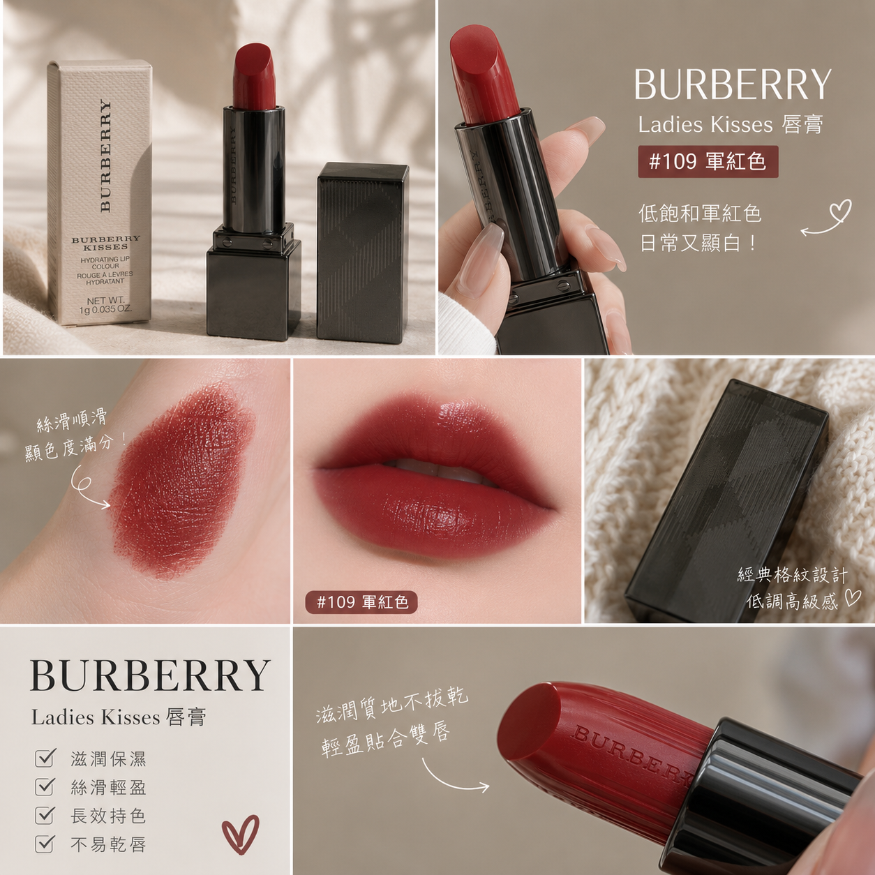 【預購】BURBERRY H0717500 Ladies Kisses 唇膏 （109 軍紅色，0.05oz）