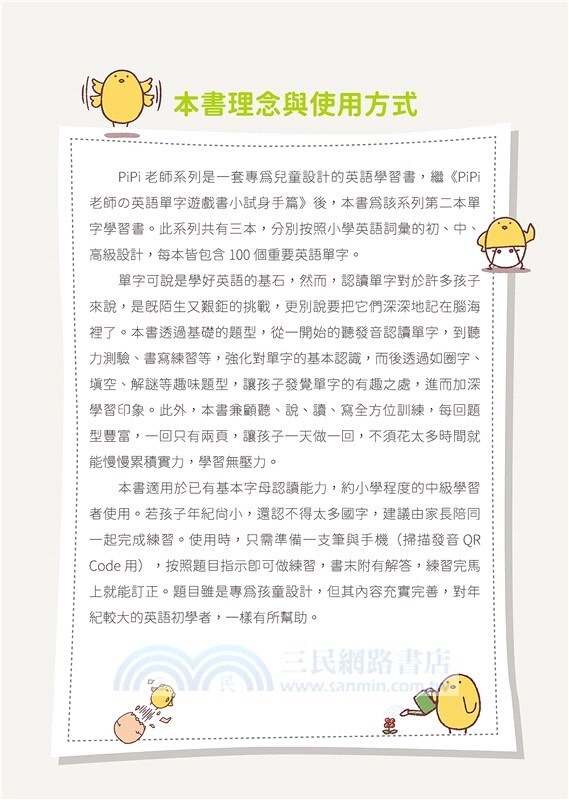 PiPi老師の英語單字遊戲書 步步高升篇