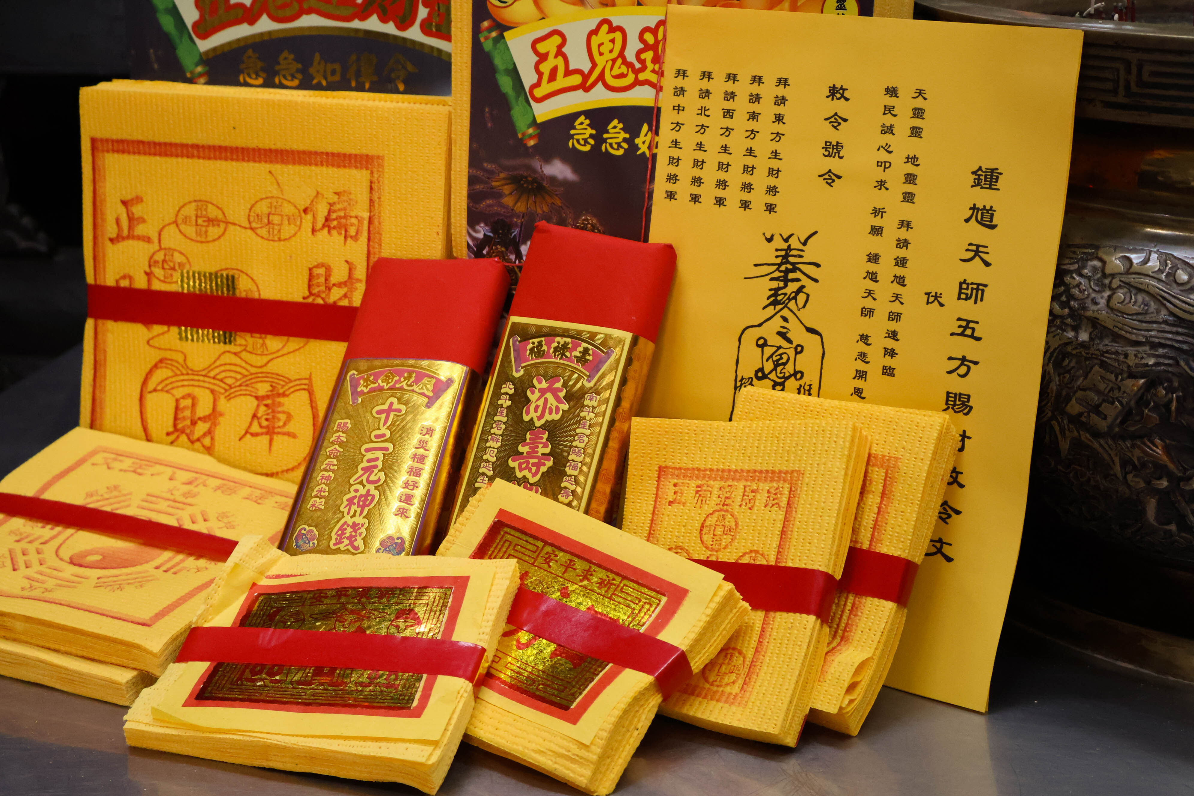 五鬼運財金招財祈福