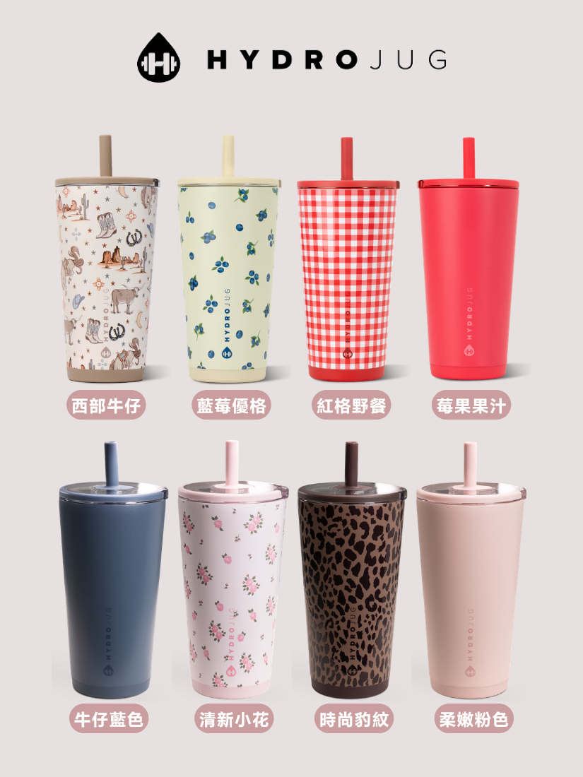 【 新品優惠 】Hydrojug Everyday Tumbler 美國專利防漏吸管杯 20oz