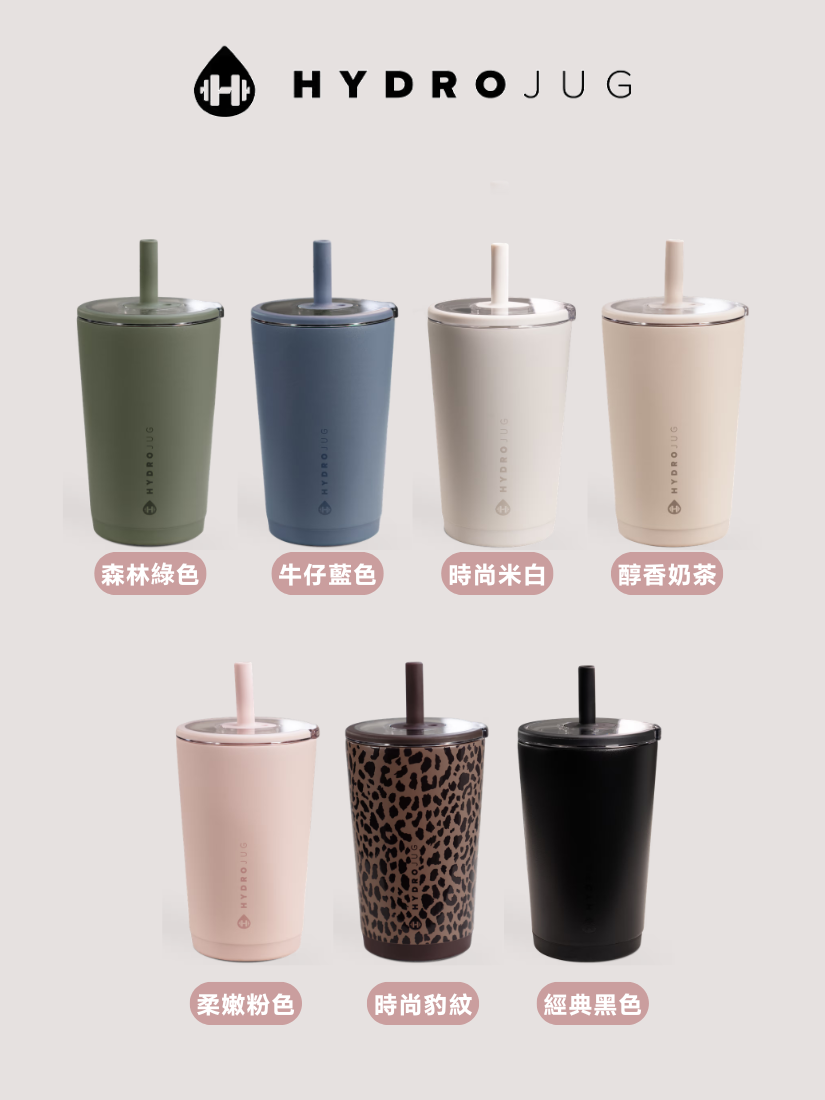 【 新品優惠 】Hydrojug Everyday Tumbler 美國專利防漏吸管杯 14oz