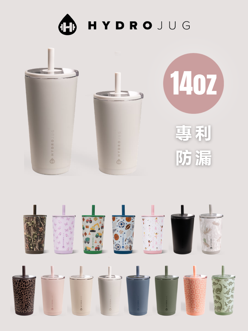 【 新品優惠 】Hydrojug Everyday Tumbler 美國專利防漏吸管杯 14oz