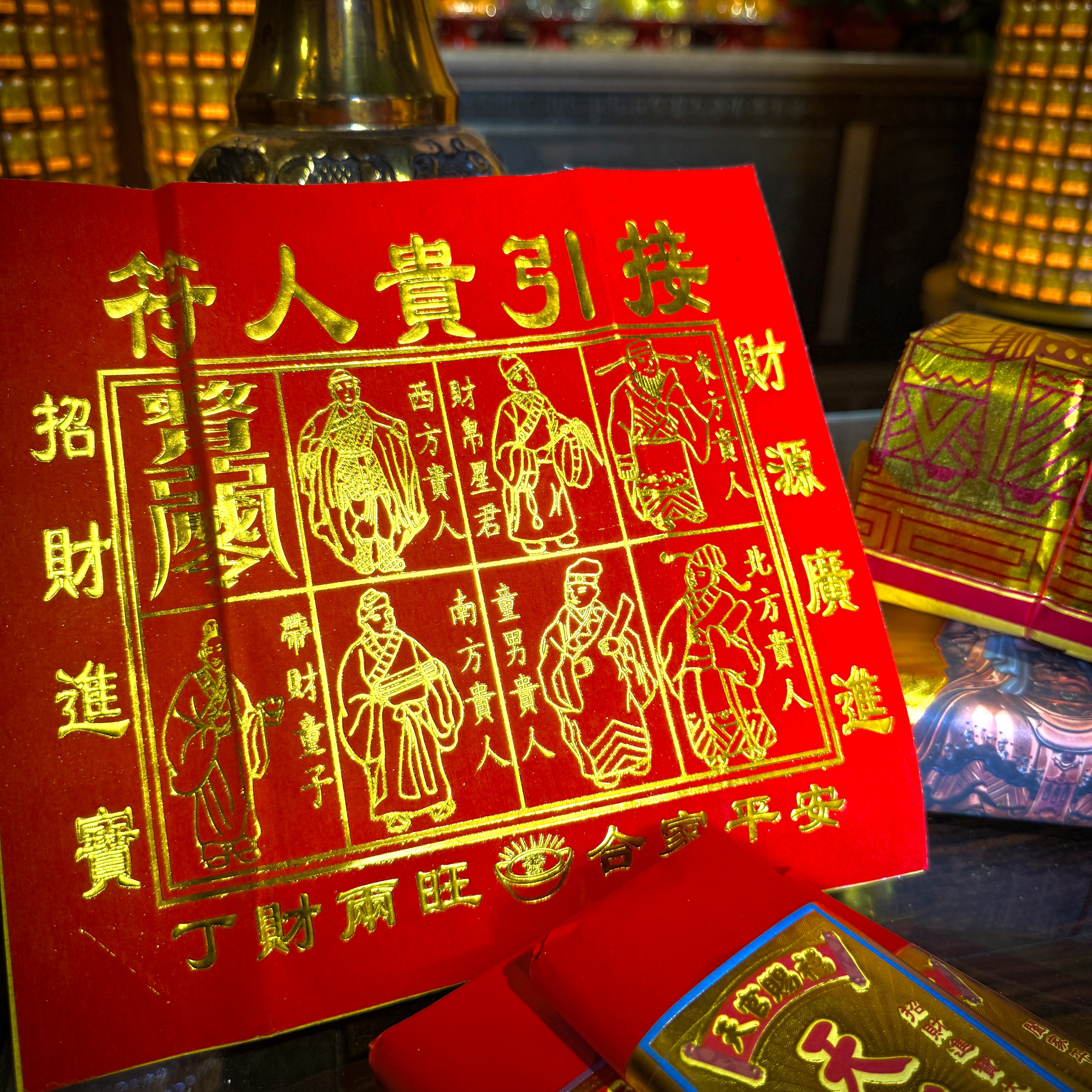 代燒求貴人金 情境圖