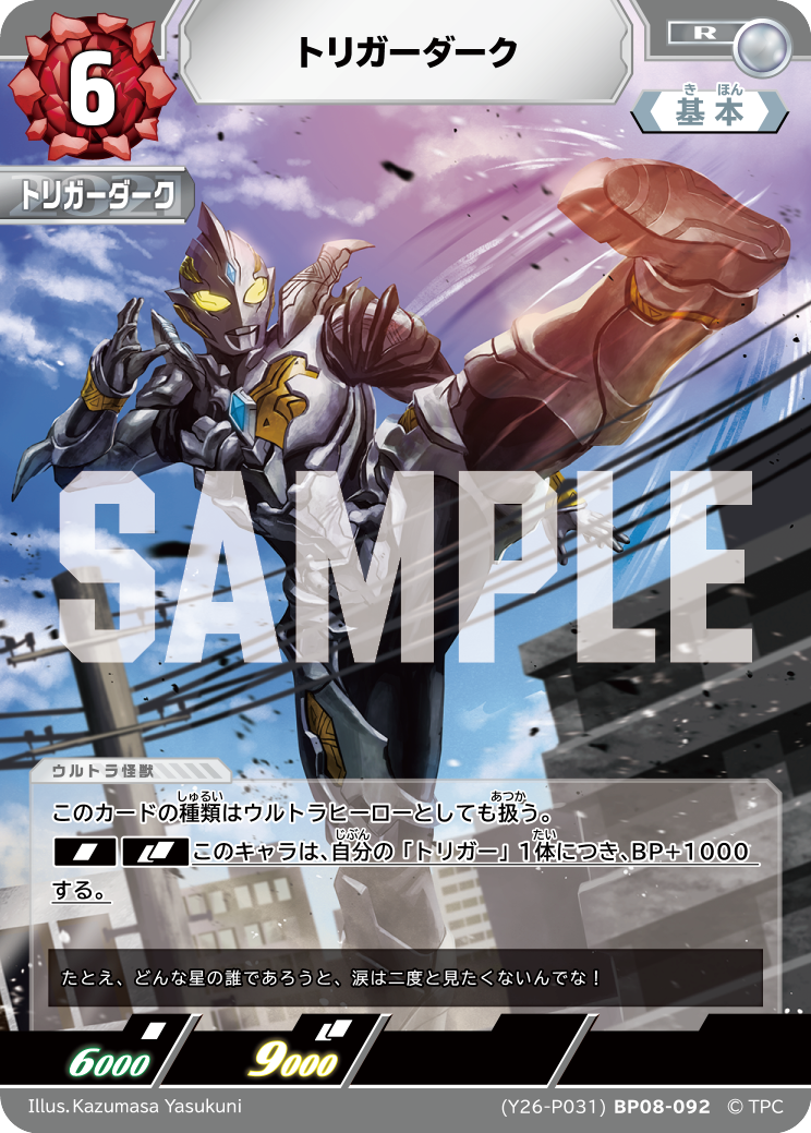 Ultraman PRカード - (Y26-P031)BP08-092 トリガーダーク R