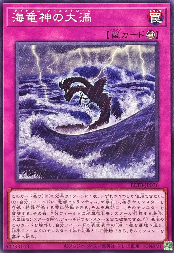 BETB-JP076 海竜神の大渦