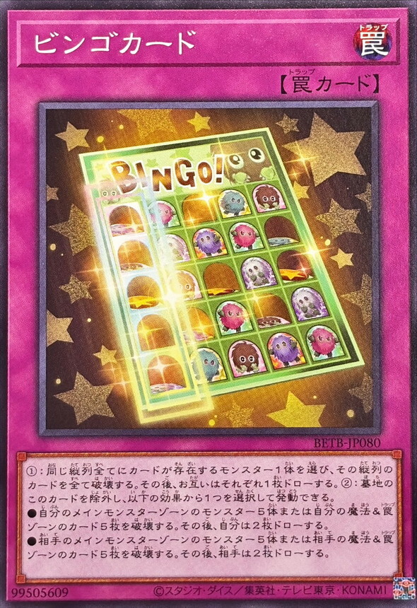BETB-JP080 ビンゴカード