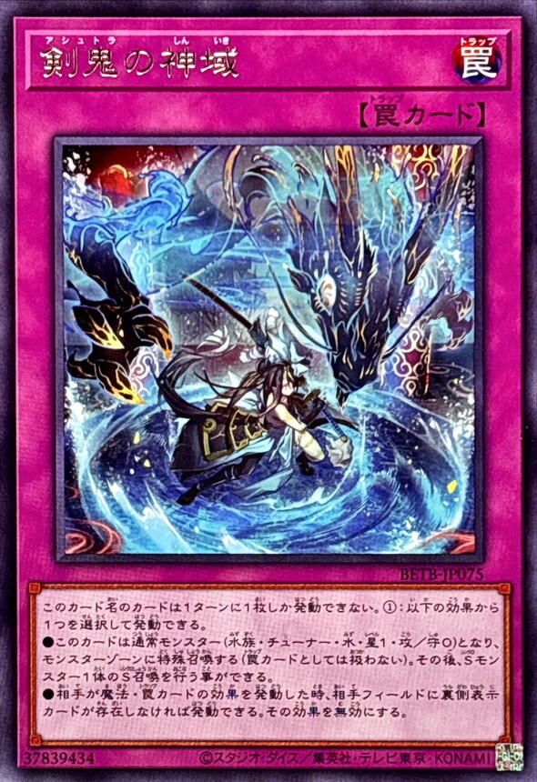 BETB-JP075 剣鬼の神域