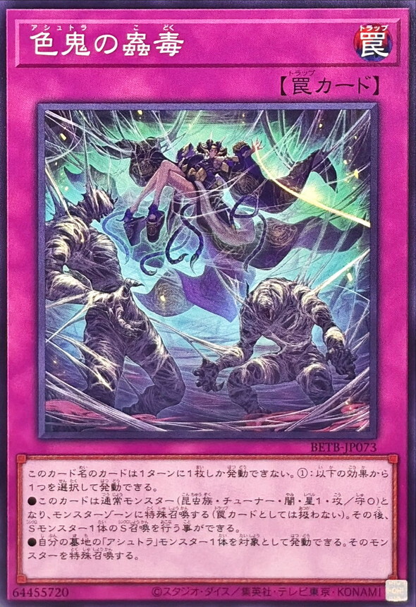 BETB-JP073 色鬼の蟲毒