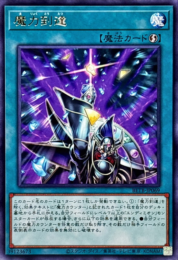 BETB-JP069 魔力到達