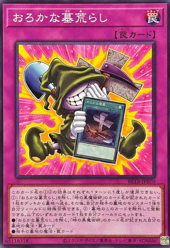BETB-JP070 おろかな墓荒らし