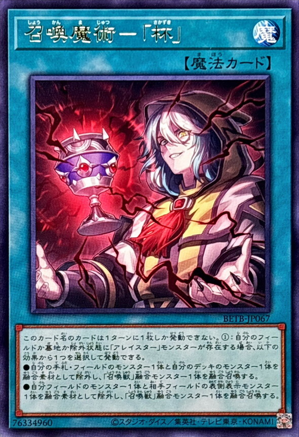 BETB-JP067 召喚魔術杯