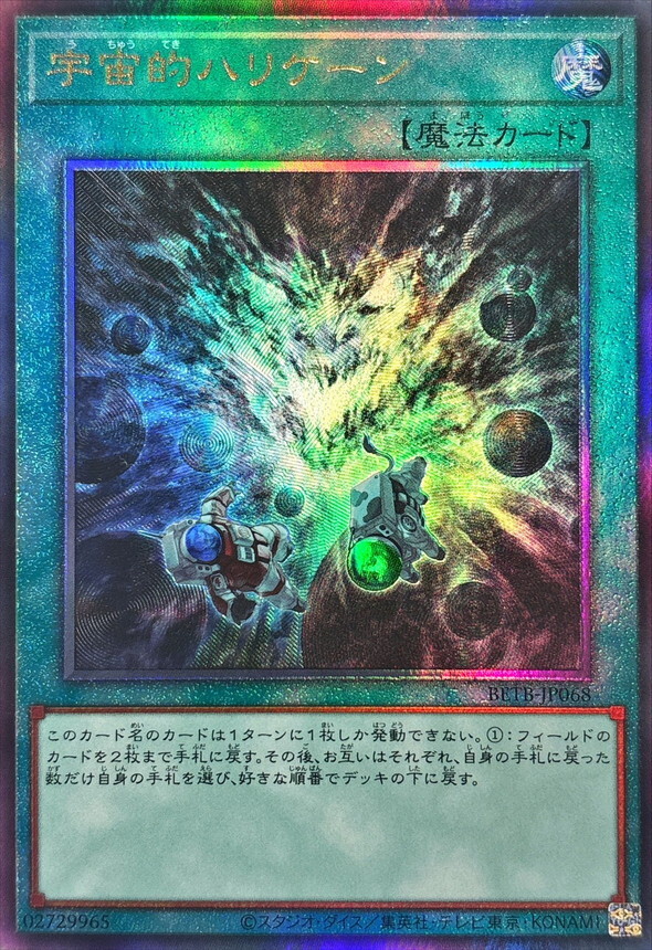 BETB-JP068 宇宙的ハリケーン