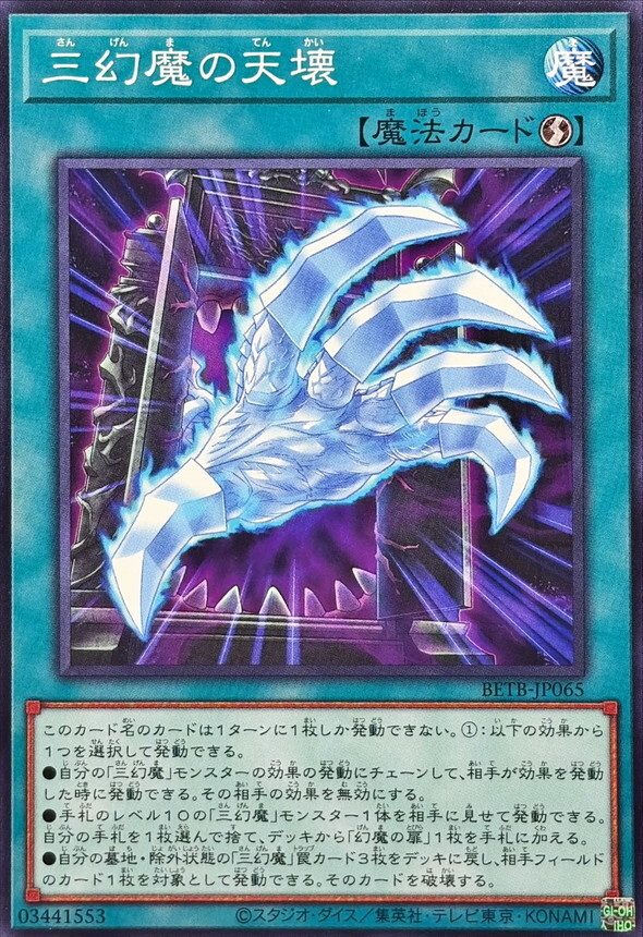BETB-JP065 三幻魔の天壊