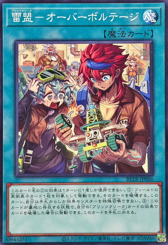 BETB-JP066 雷盟オーバーボルテージ