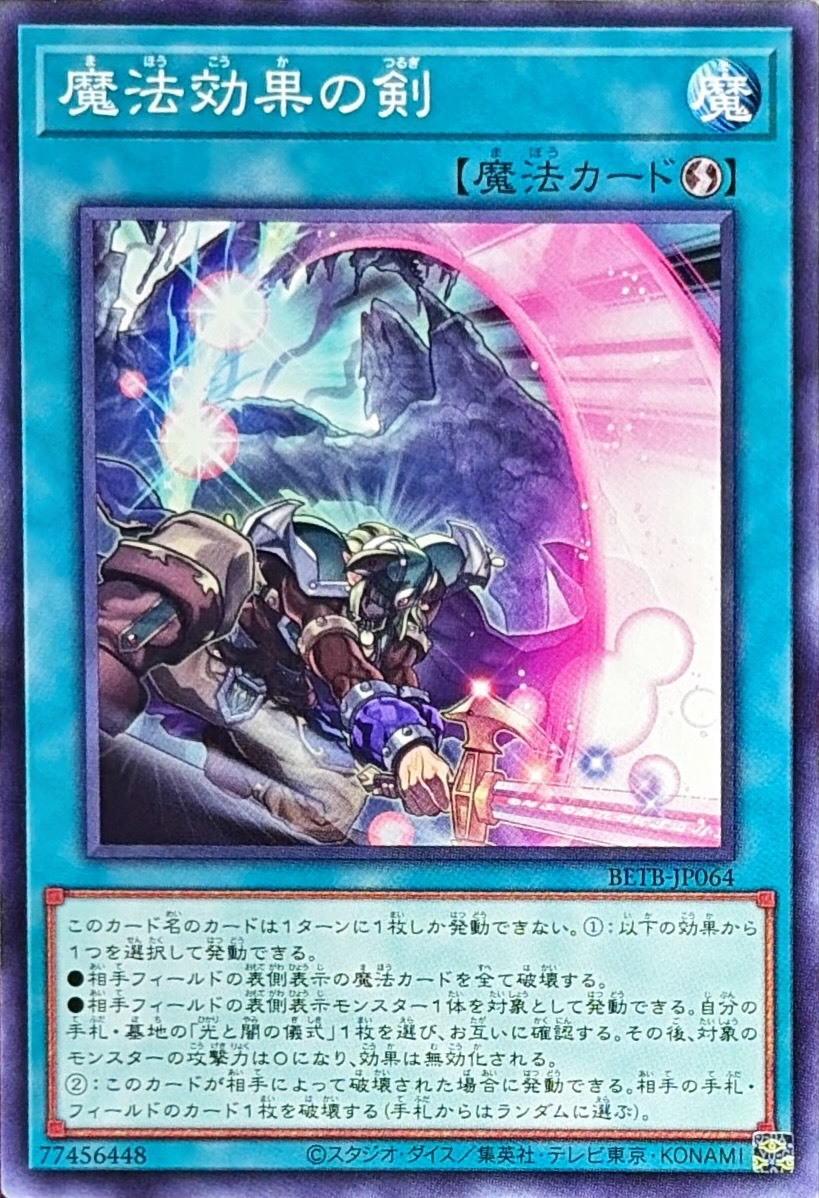 BETB-JP064 魔法効果の剣