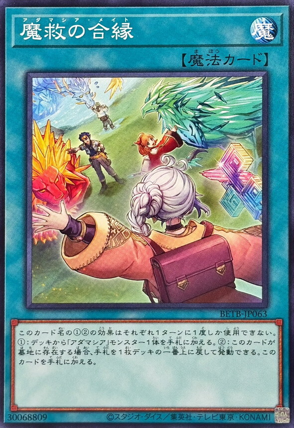 BETB-JP063 魔救の合縁