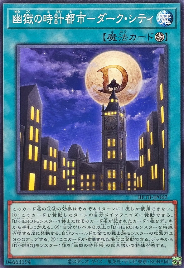 BETB-JP062 幽獄の時計都市ダークシティ