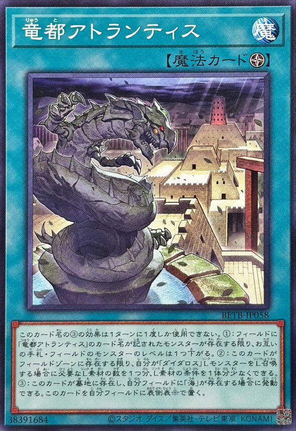 BETB-JP058 竜都アトランティス