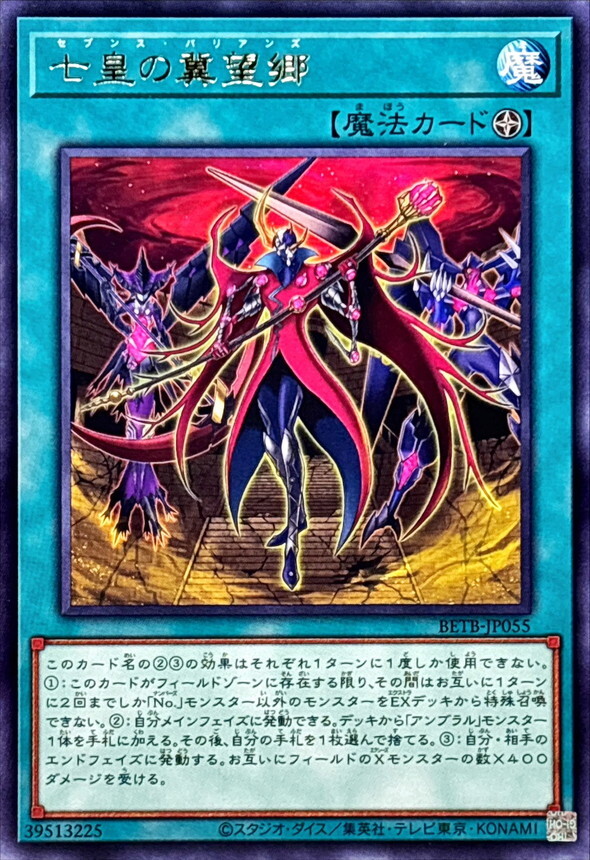 BETB-JP055 七皇の冀望郷